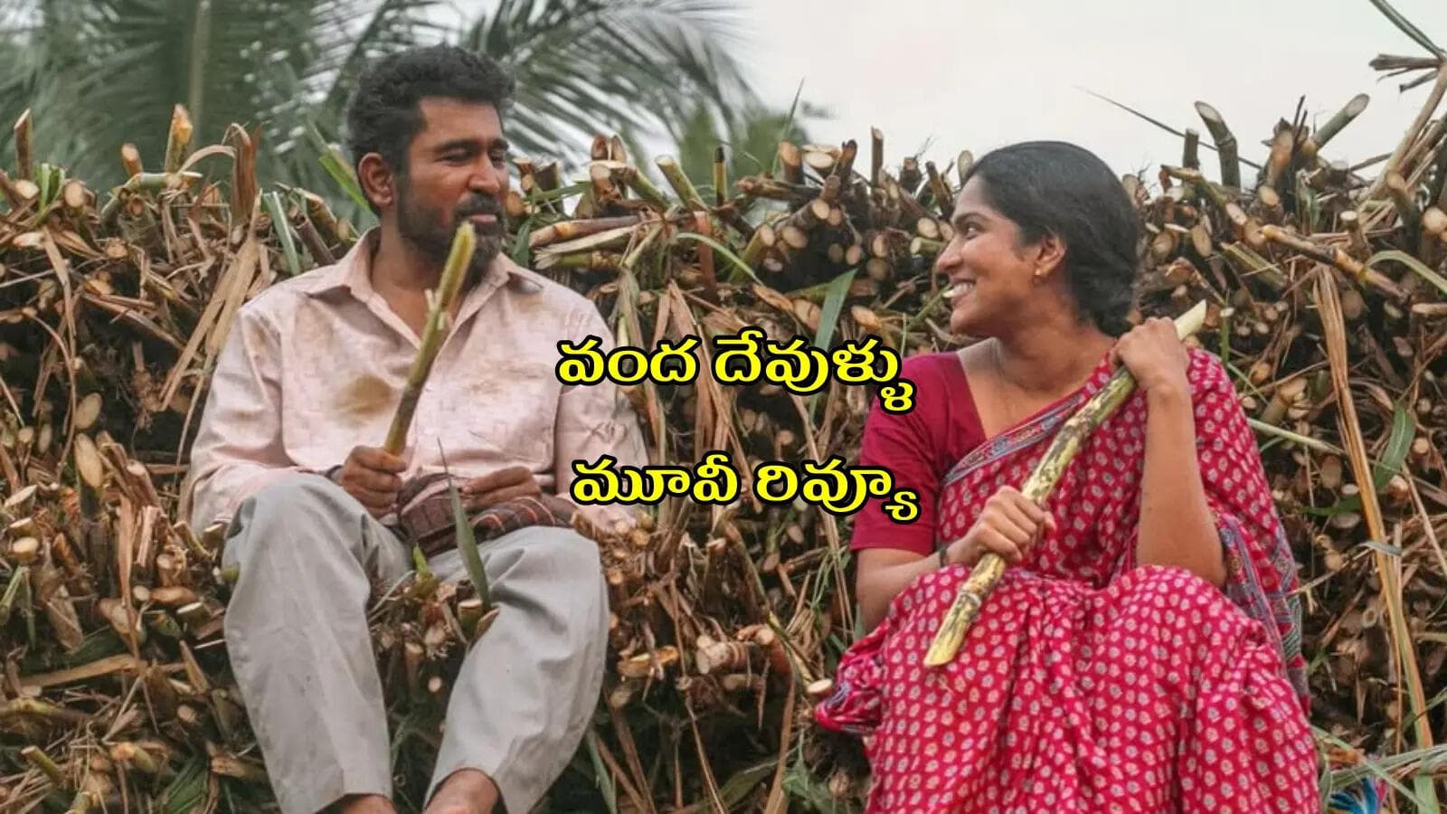 వంద దేవుళ్ళు' మూవీ రివ్యూ
