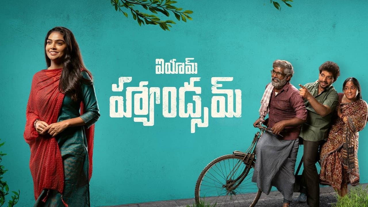 ఐ యామ్ హ్యాండ్సమ్’ మూవీ రివ్యూ.. ఎలా ఉందంటే