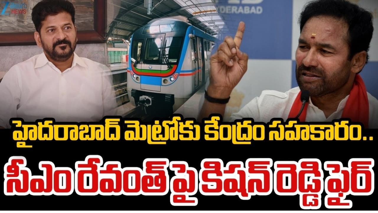రేవంత్ రెడ్డికి కేంద్ర మంత్రి కిషన్ రెడ్డి కౌంటర్ .. 'నేను చేసిన పనుల చిట్టా ఇదే