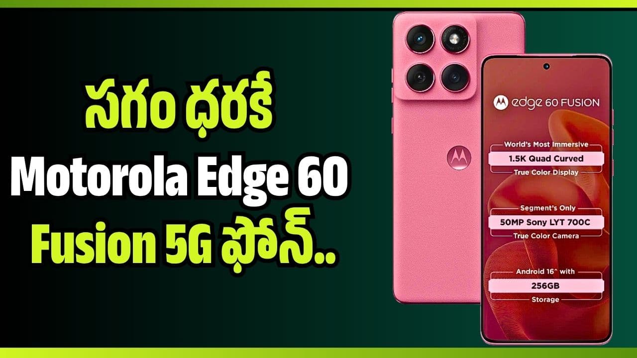 లో బంపర్ ఆఫర్.. సగం ధరకే 60 5 ఫోన్