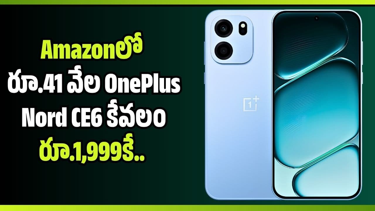 లో రూ.41 వేల 6 కేవలం రూ.1,999కే.. ఎలా కొనాలో చూడండి