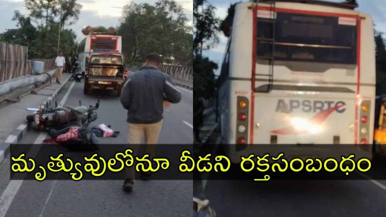 తెల్లవారుజామున ఘోర సంఘటన.. అన్నదమ్ముళ్లను బలిగొన్న ఆర్టీసీ బస్సు