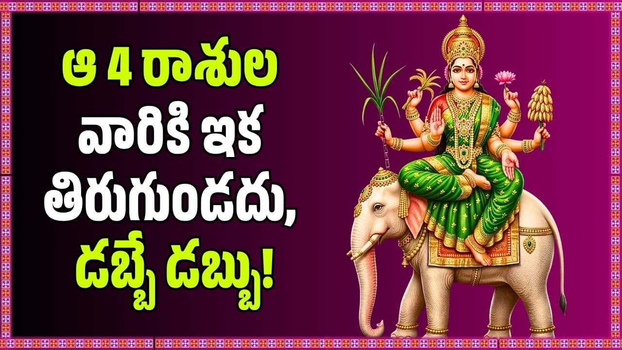 జూలై 22న వైధృతి యోగం.. ఆ 4 రాశుల వారికి ఇక తిరుగుండదు, డబ్బే డబ్బు