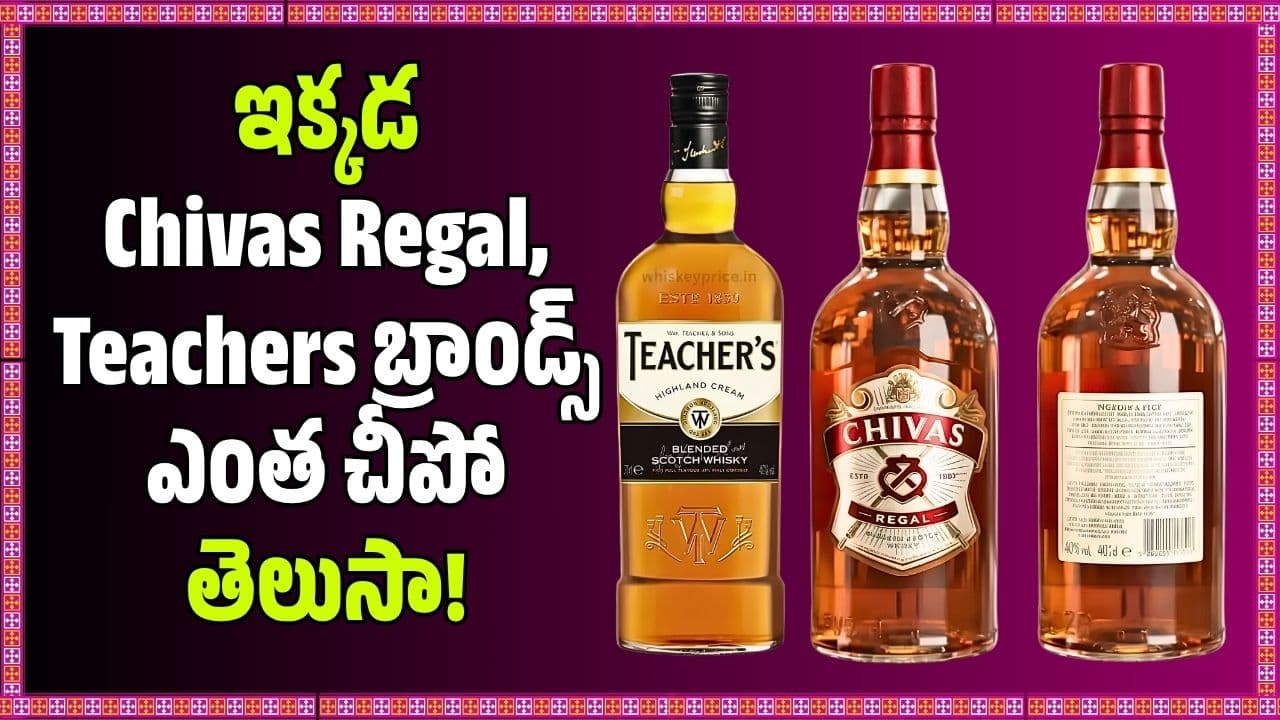 మందుబాబులకు పండగే.. ఇక్కడ , బ్రాండ్స్ ఎంత చీపో తెలుసా