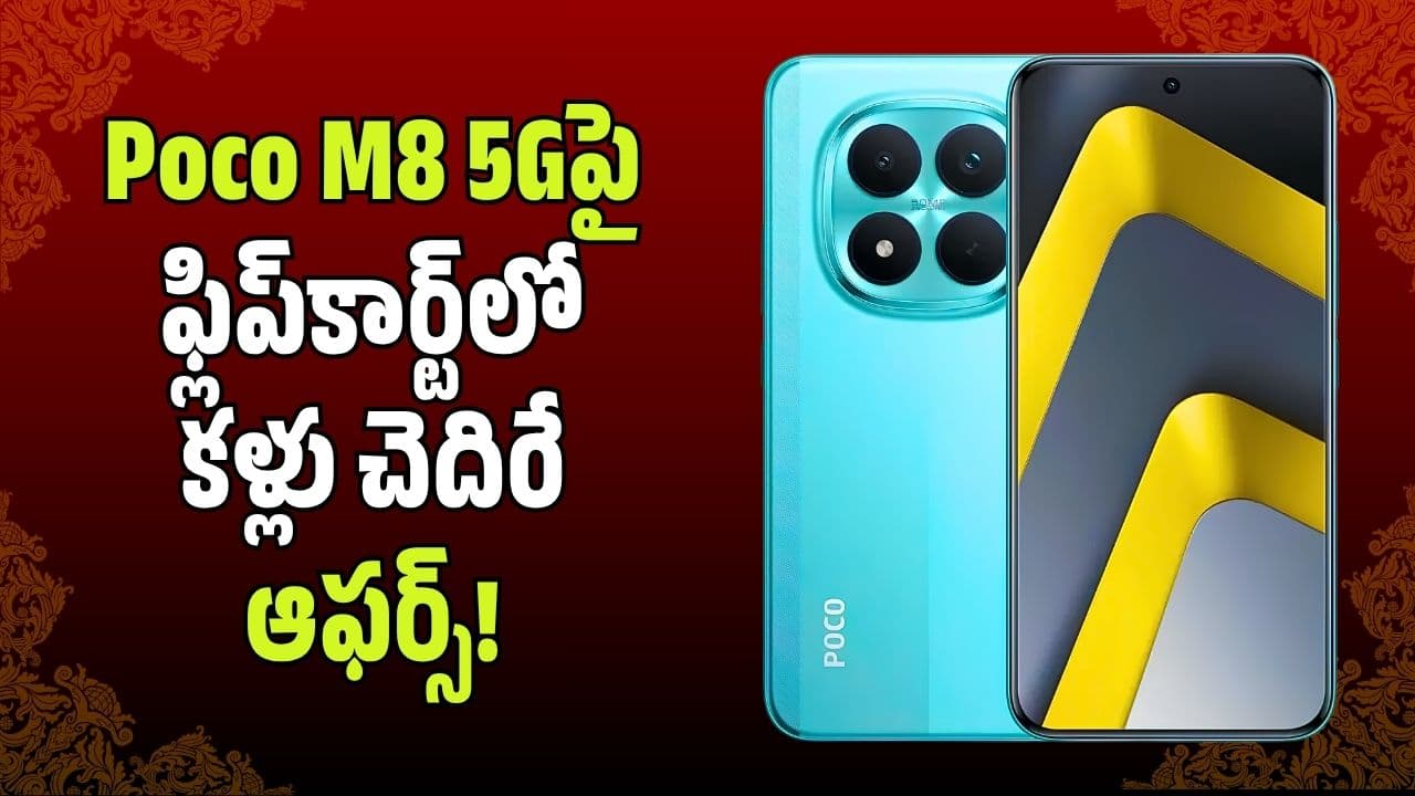 రూ.20,000 బడ్జెట్ లో బెస్ట్ 5 ఫోన్.. 8 5 పై ఫ్లిప్ కార్ట్ లో కళ్లు చెదిరే