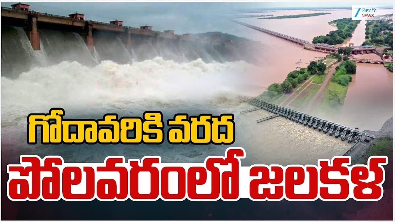 ఎగువన భారీ వర్షాలు.. పోలవరం ప్రాజెక్టు వద్ద గోదావరి వరద ఉగ్రరూపం