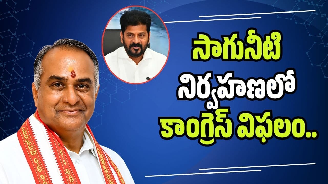 రేవంత్ రెడ్డి వ్యాఖ్యలపై చల్మెడ ఫైర్