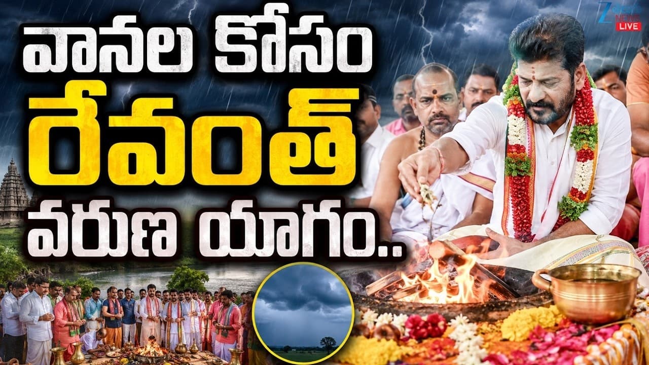 రేపు తెలంగాణ ప్రభుత్వం వరుణయాగం.. సాగర్ ఒడ్డున భారీ ఏర్పాట్లు