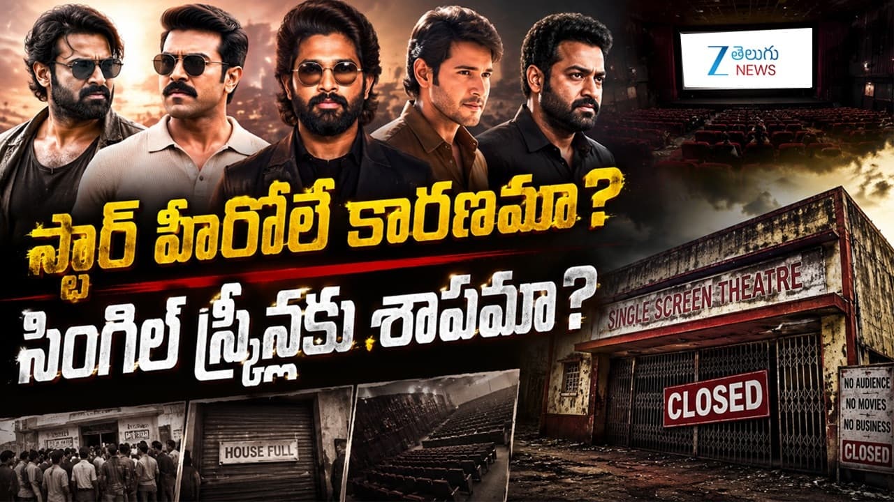 సింగిల్ స్క్రీన్ లు మూతపడటానికి స్టార్ హీరోలే కారణమా