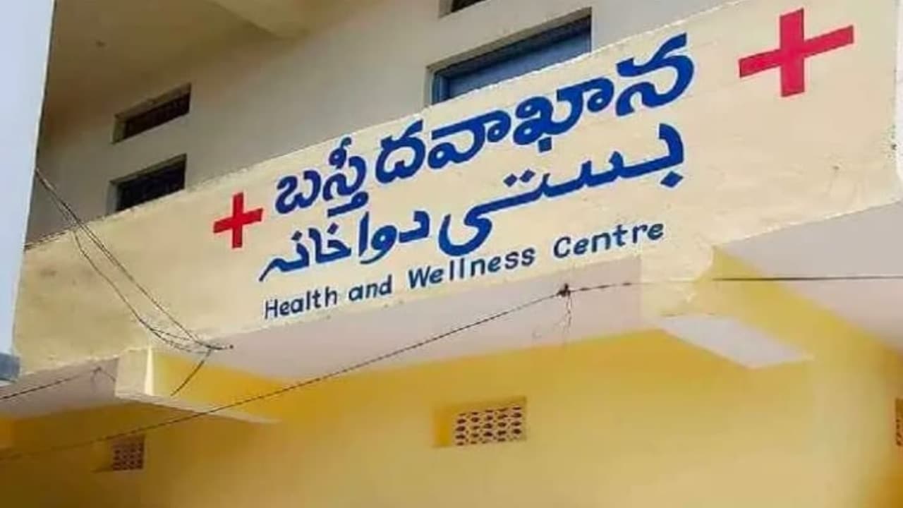 హైదరాబాద్ బస్తీ దవాఖానా ఉద్యోగాలు.. మెడికల్ ఆఫీసర్, స్టాఫ్ నర్స్ పోస్టుల భర్తీ! జీతం వివరాలు ఇవే