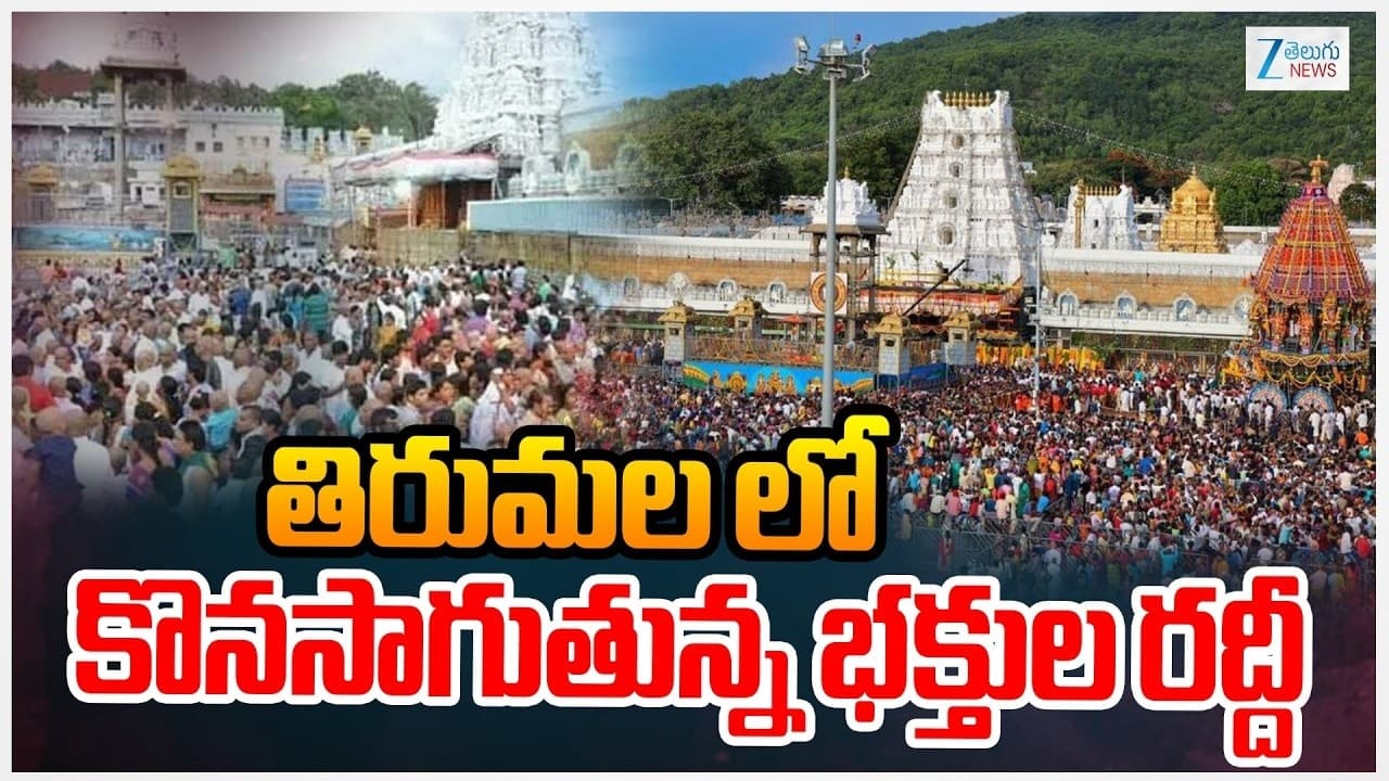 తిరుమల శ్రీవారి సుప్రభాత సేవలో క్రికెటర్ తిలక్ వర్మ.. పలువురు ప్రముఖులు