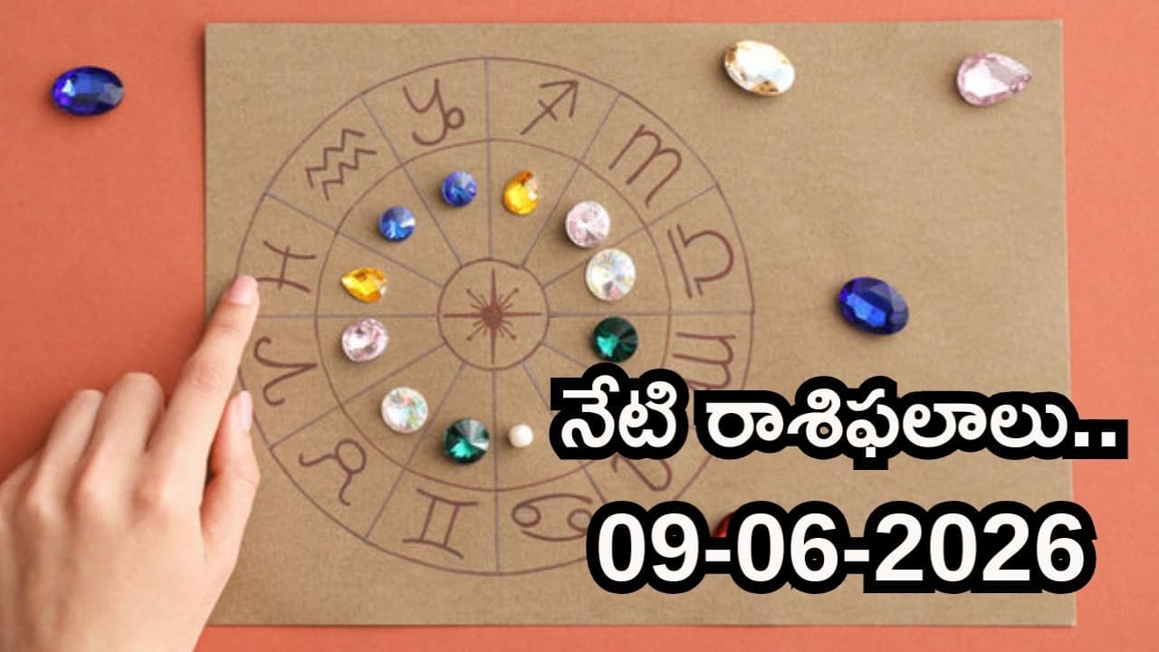 ఈరోజు ఆ 3 రాశుల వారు కొత్త పనులు ముట్టొద్దు.. వ్యాపారంలో నష్టాలు వచ్చే ఛాన్స్