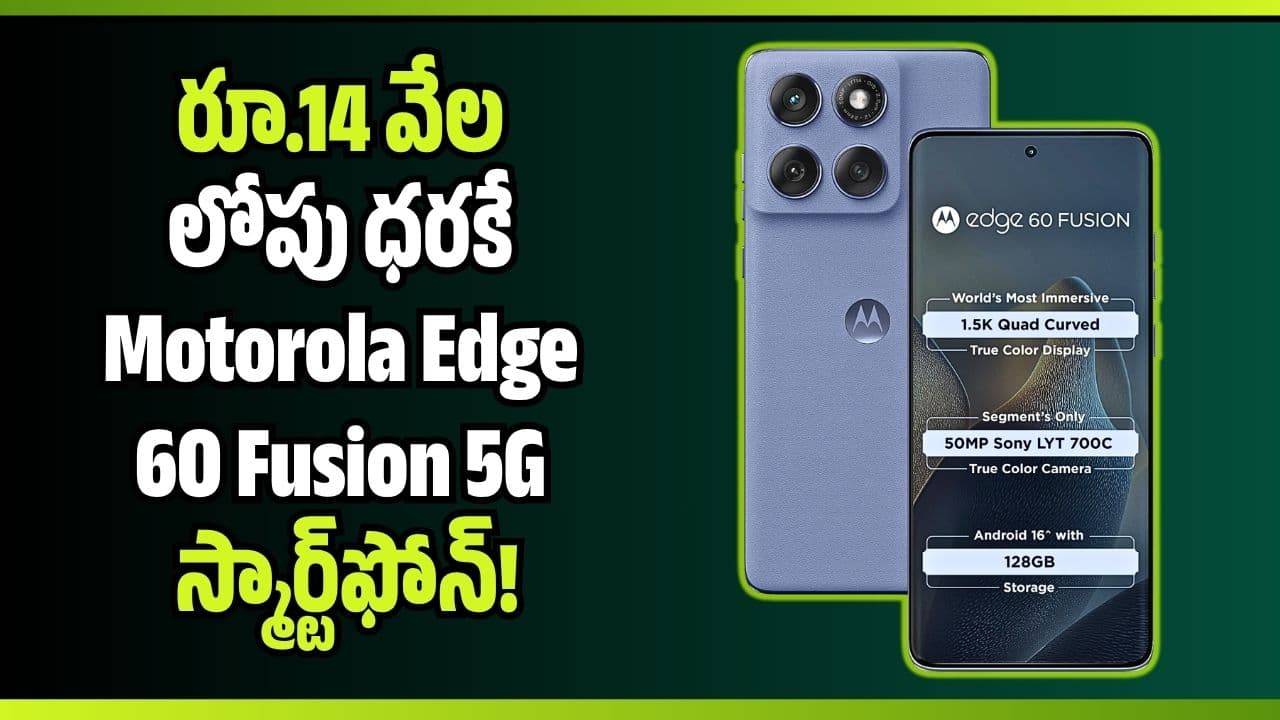 బంపర్ ఆఫర్.. రూ.14 వేల లోపు ధరకే 60 5 స్మార్ట్ ఫోన్