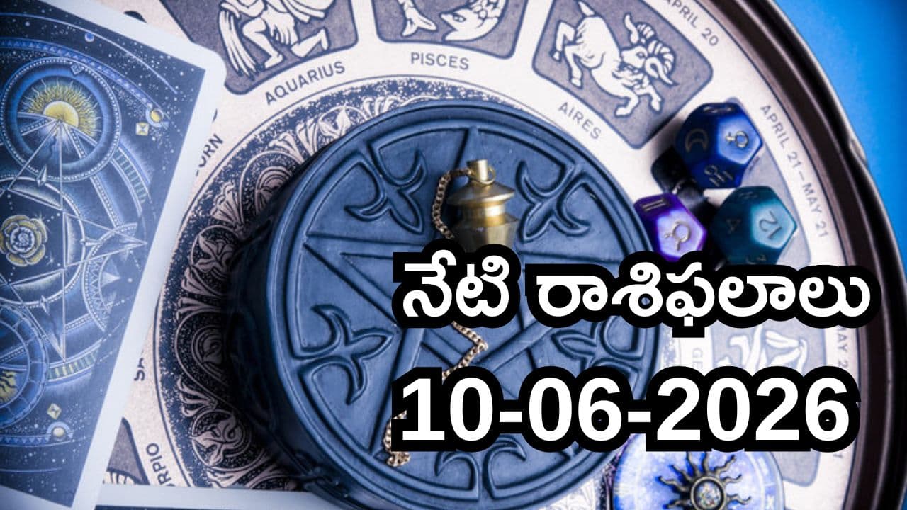 బుధవారం రాశిఫలాలు.. మిథున రాశికి ధనలాభం, మేష రాశి వారు జాగ్రత్తగా ఉండాల్సిందే