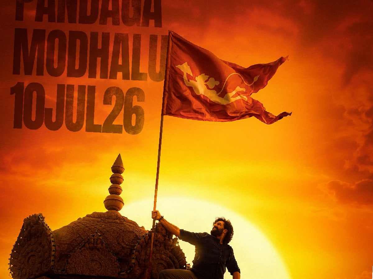 ఇంతకీ ఏ పండుగ చేస్కోవాలి బాబూ ! - తెలుగు సినిమా న్యూస్, రివ్యూస్