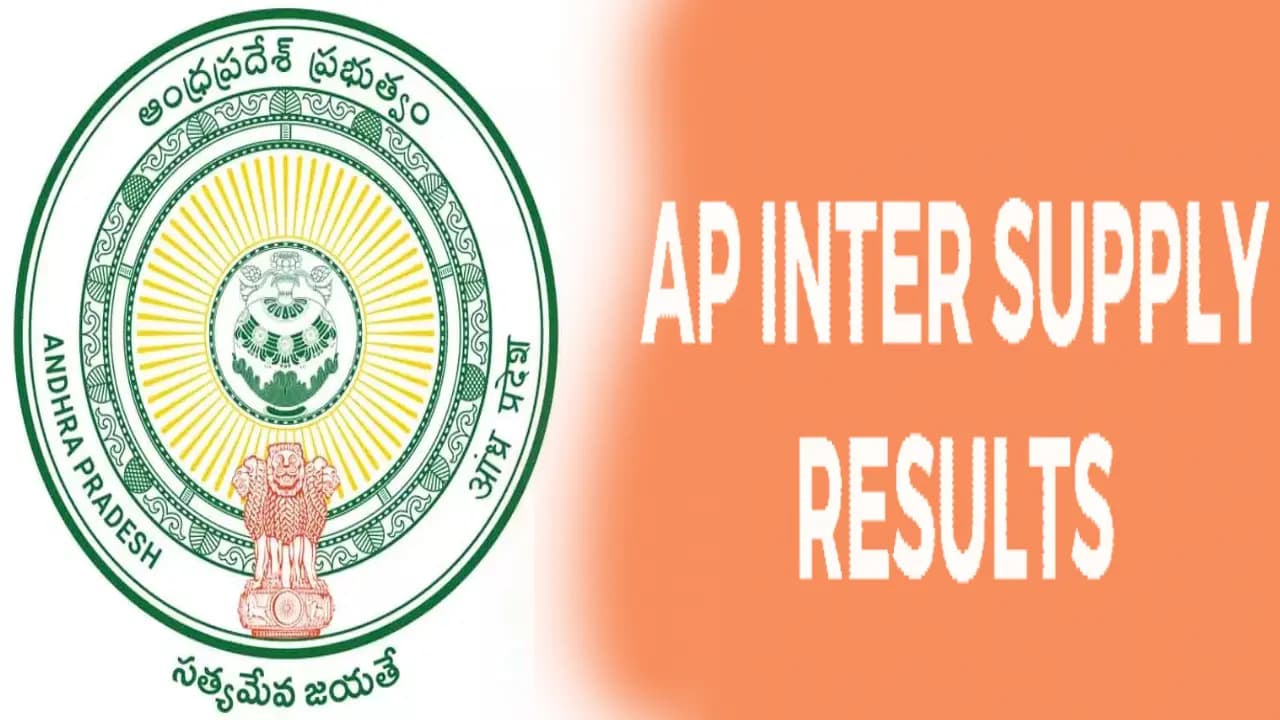 రేపే ఏపీ ఇంటర్ సప్లిమెంటరీ ఫలితాలు