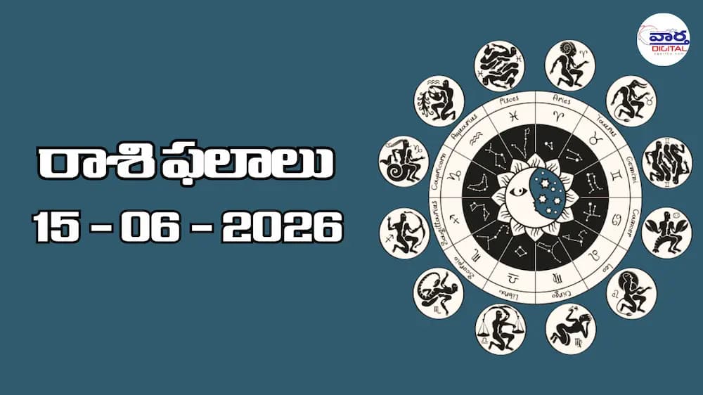 రాశి ఫలాలు