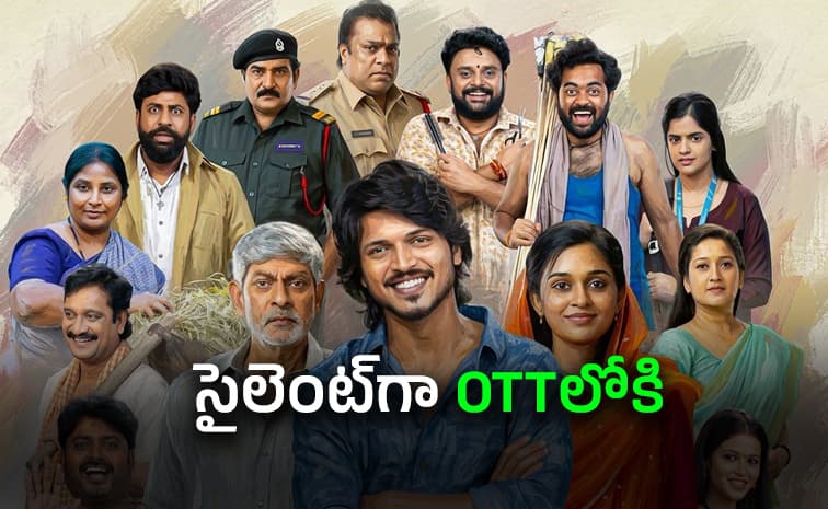 వారాలకే ఓటీటీలోకి వచ్చేసిన తెలుగు సినిమా
