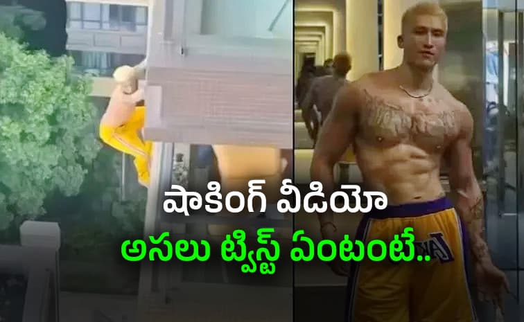 ప్రియురాలి భర్త సడన్ ఎంట్రీ! పదో అంతస్తు నుంచి పట్టుతప్పి