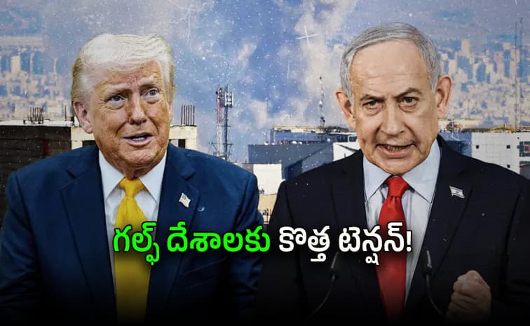 ట్రంప్ నకు షాకిచ్చిన నెతన్యాహు