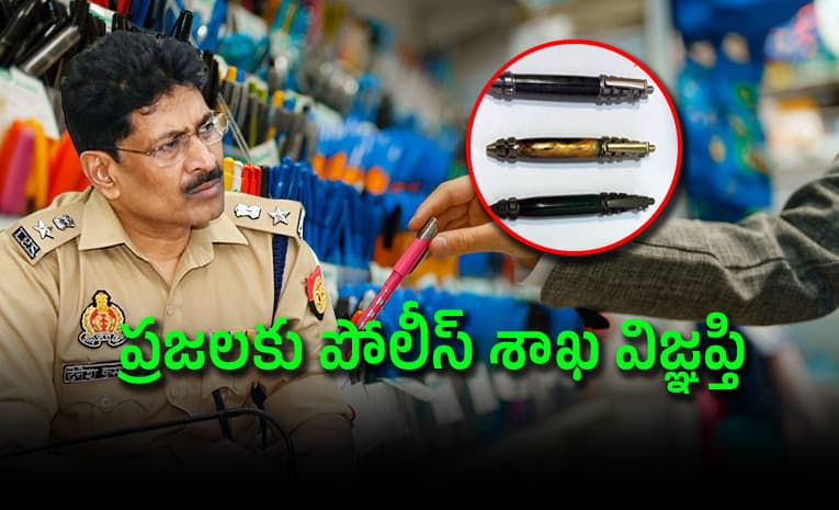 పెన్నులు కొనుగోలు చేస్తున్నారా? తస్మాత్ జాగ్రత్త