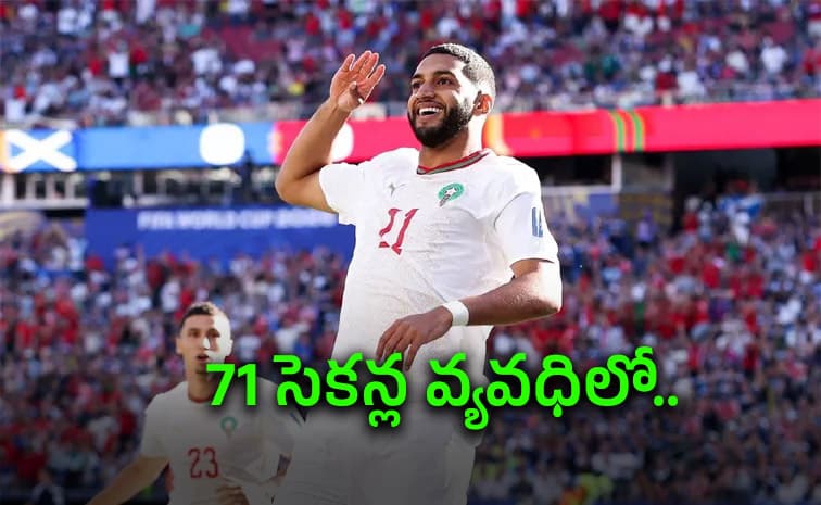 ఫిఫా చ రిత్ర లోనే ఫాస్టెస్ట్ గోల్ .. మొరాకోదే విజయం