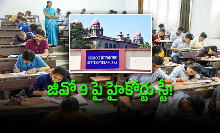 ఫీజు రీయింబర్స్ మెంట్ పై తెలంగాణ హైకోర్టు కీలక వ్యాఖ్యలు
