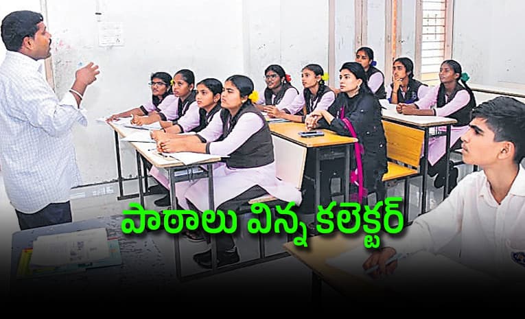 మా బడిలో ఏం జరిగిందంటే