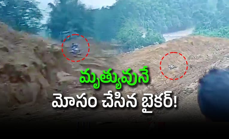 విధి లోయలోకి లాగితే... అదృష్టం వెనక్కి తీసుకొచ్చింది