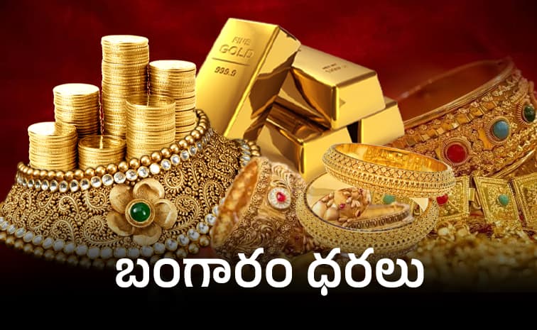 పసిడి మళ్లీ పతనమే.. కొనేవాళ్లకు పండుగే