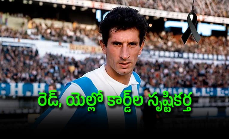 అర్జెంటీనా దిగ్గ జం కన్నుమూత.. విషాదంలో మెస్సీ సేన