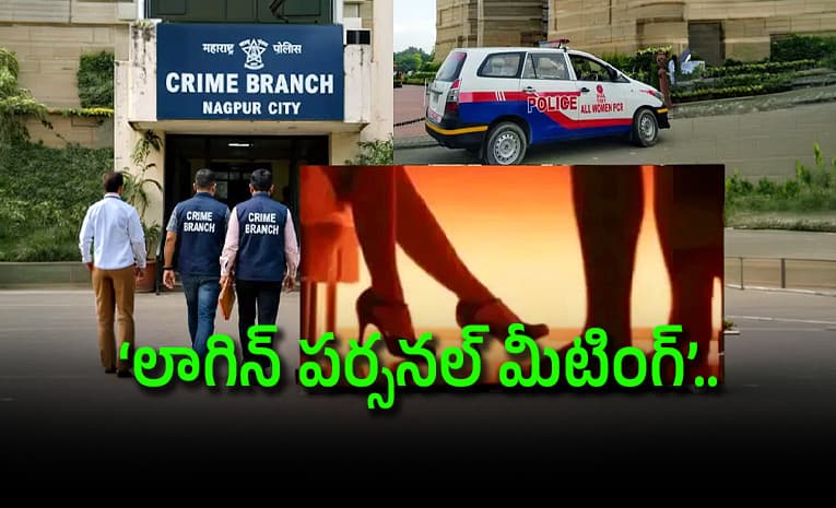 విటుల రూపంలో సెక్స్ రాకెట్ చేధించిన పోలీసులు