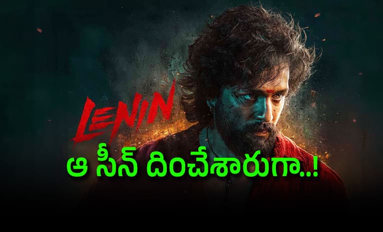 లెనిన్ తో అఖిల్ హిట్.. అప్పుడే మొదలైన ట్రోల్స్