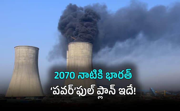 బొగ్గు కరెంట్ కు బైబై