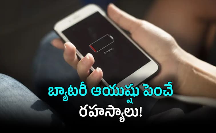 బ్యాటరీ లైఫ్ పెరగాలంటే ఈ తప్పులు చేయకండి