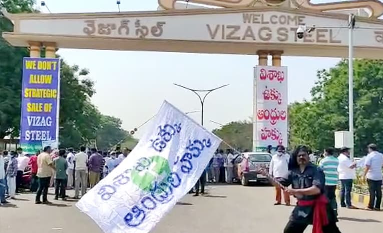 విశాఖ స్టీల్ ప్లాంట్ ప్రైవేటీకరణకు వ్యతిరేకంగా సీఐటీయూ ధర్నా
