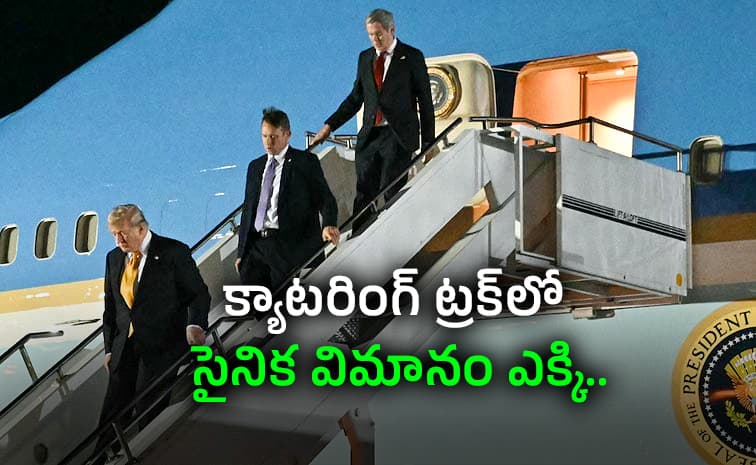 అయ్యో ట్రంప్ .. మరీ ఇలానా