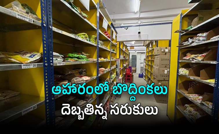 బ్లింకిట్ డార్క్ స్టోర్’ ఆహార లైసెన్స్ రద్దు