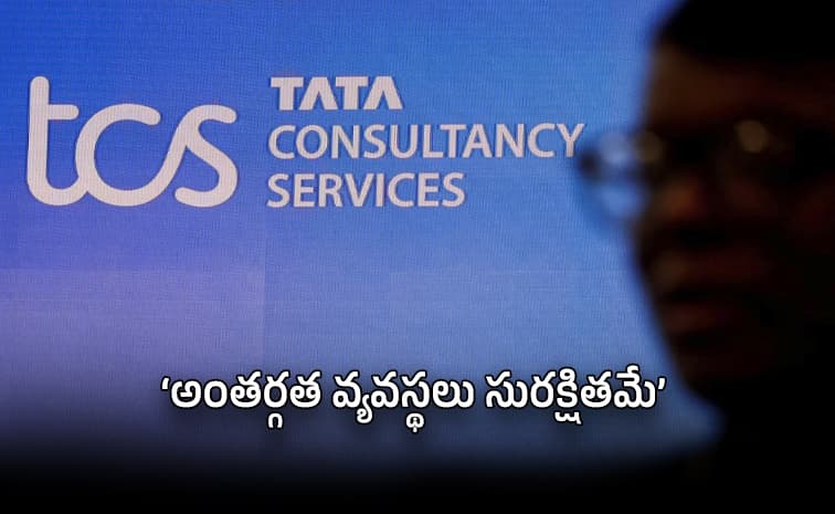 టీసీఎస్ ఉద్యోగుల డేటా లీక్