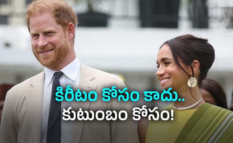 రాజకుటుంబానికి దూరమై.. ఆరేళ్ల తర్వాత యువరాజు రాక