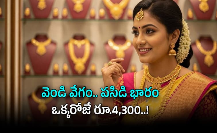 ఆకాశమే హద్దుగా బంగారం ధర