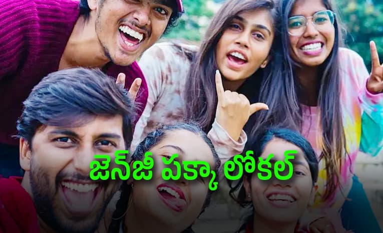 హోదాలా డోంట్ కేర్... ప్రశాంతతకే ఓటేస్తున్న జెన్-జీ