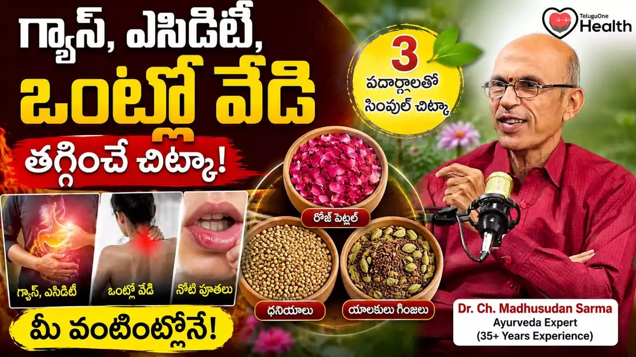 శరీరంలో వేడి పెరిగితే వచ్చే ప్రమాద సంకేతాలు ఇవే! పిత్త దోషాన్ని ఎలా నియంత్రించాలి