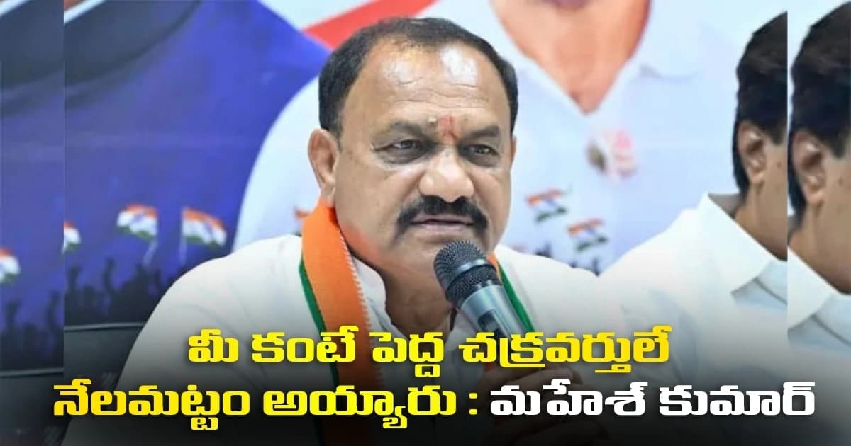 మీ కంటే పెద్ద చక్రవర్తులే నేలమట్టం అయ్యారు