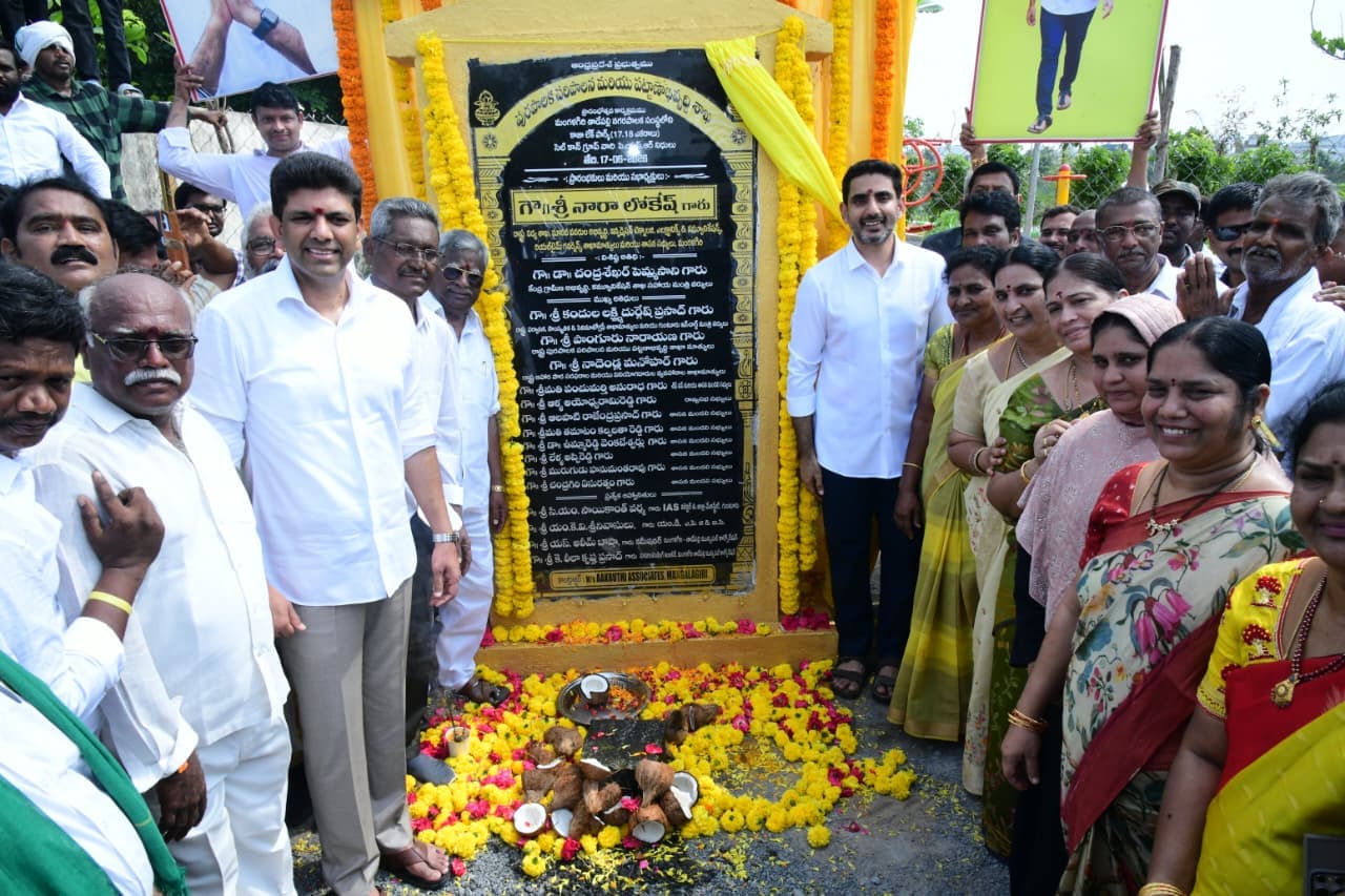 కాజ ఈస్ట్ లేక్ పార్క్ ను ప్రారంభించిన మంత్రి లోకేష్