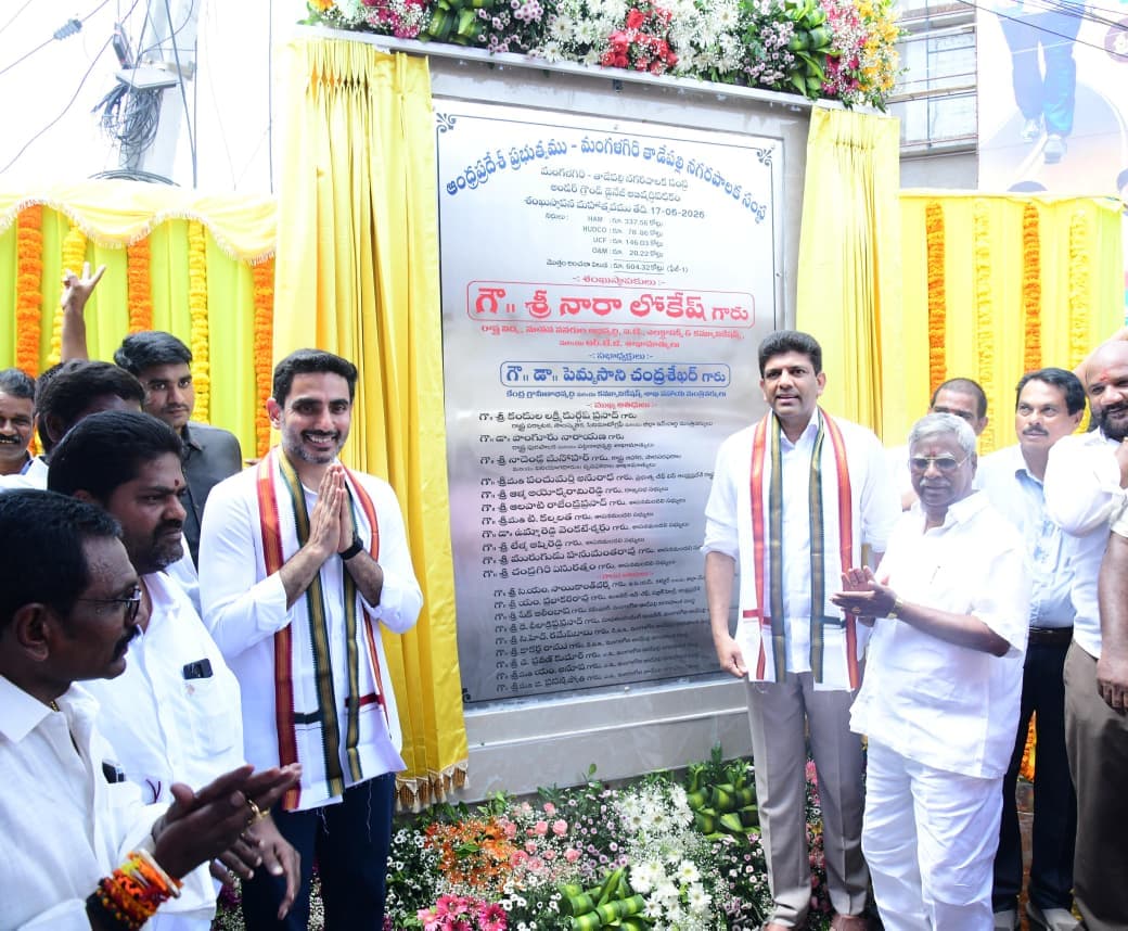మంగళగిరి అండర్ గ్రౌండ్ డ్రైనేజీ ప్రాజెక్ట్ కు మంత్రి లోకేష్ శంకుస్థాపన