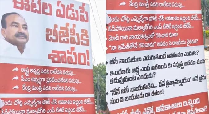 తెలంగాణ బీజేపీలో ఏం జరుగుతోంది