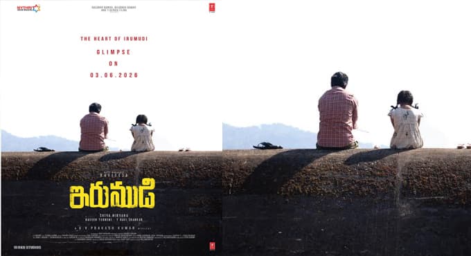 రవి తేజ, శివ నిర్వాణ, మైత్రి మూవీ మేకర్స్ 'ఇరుముడి' గ్లింప్స్ జూన్ 3న రిలీజ్