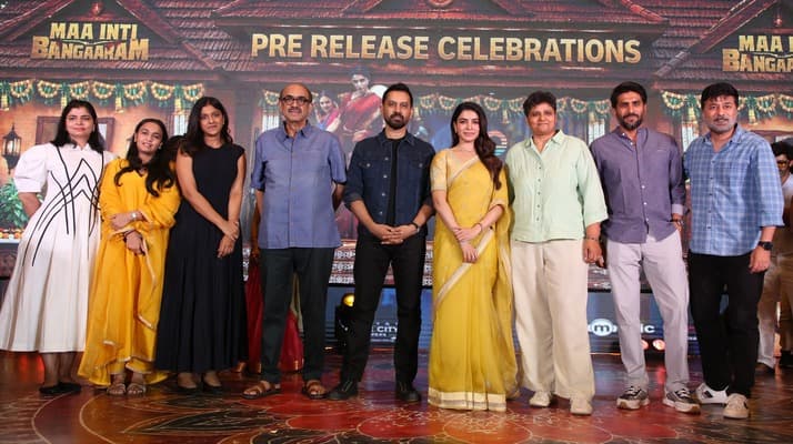 జూన్ 19న రాబోతోన్న మా ఇంటి బంగారం’ అందరినీ ఆకట్టుకునేలా ఉంటుంది.. ప్రీ రిలీజ్ సెలెబ్రేషన్స్ లో సమంత
