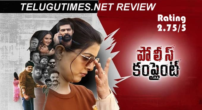 హారర్-యాక్షన్ థ్రిల్లర్ 'పోలీస్ కంప్లైంట్